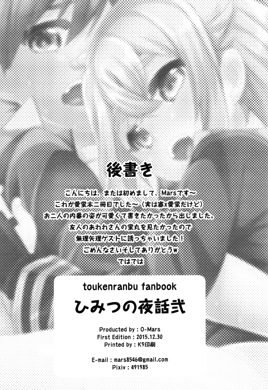 c89-o-mars-mars-himitsu-no-yobanashi-ni-touken-ranbu-english-shotachan