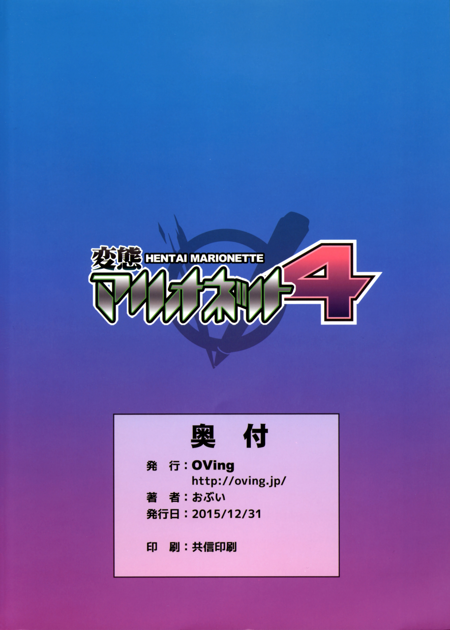 c89-oving-obui-hentai-marionette-4-saber-marionette-j-english-cw