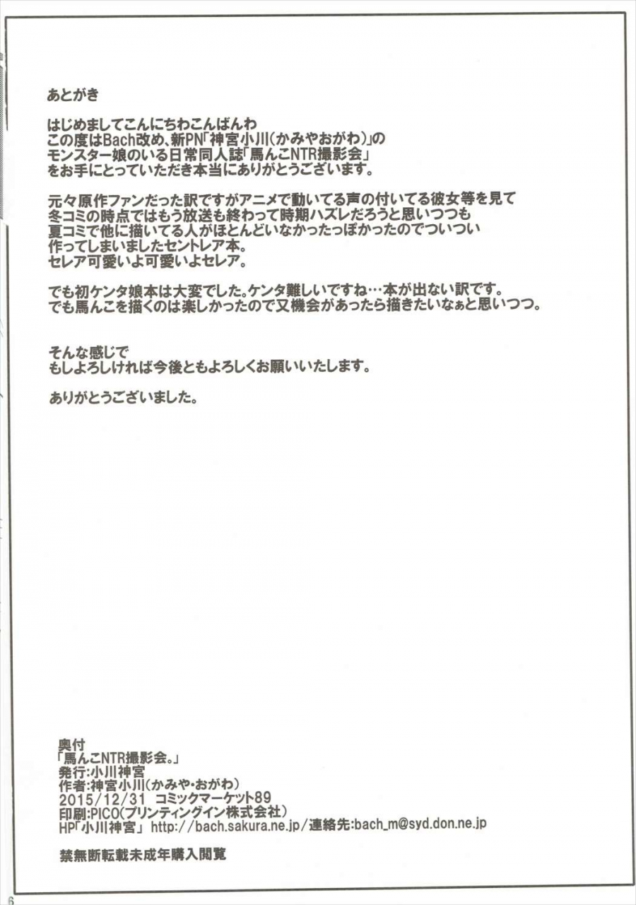 c89-ogawa-jinguu-kamiya-ogawa-umanko-ntr-satsueikai-monster-musume-no-iru-nichijou-english-desudesu