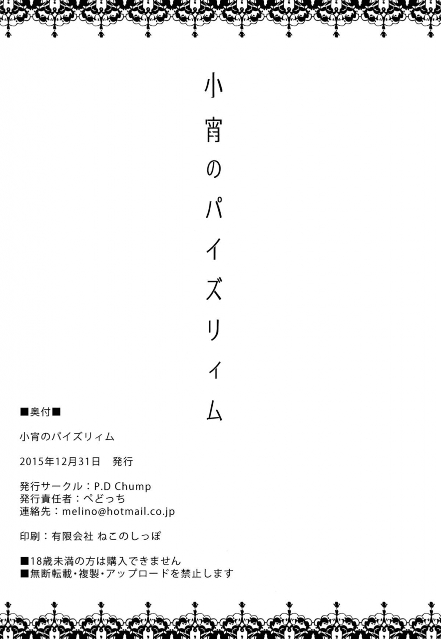 c89-pd-chump-pedocchi-koyoi-no-paizuream-english-mintvoid