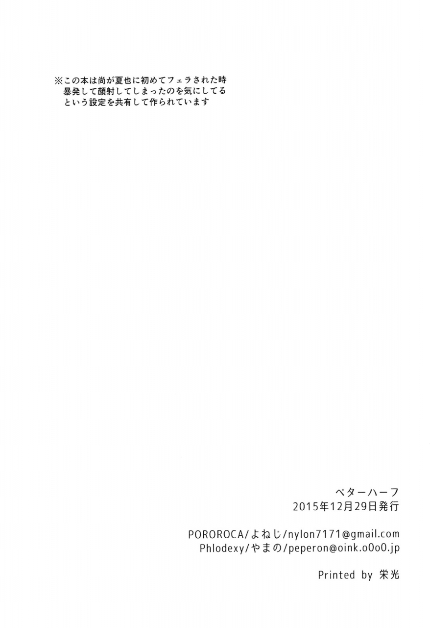 c89-phlodexy-pororoca-yamano-yoneji-better-half-highspeed-free-starting-days-english-holy-mackerel-incomplete