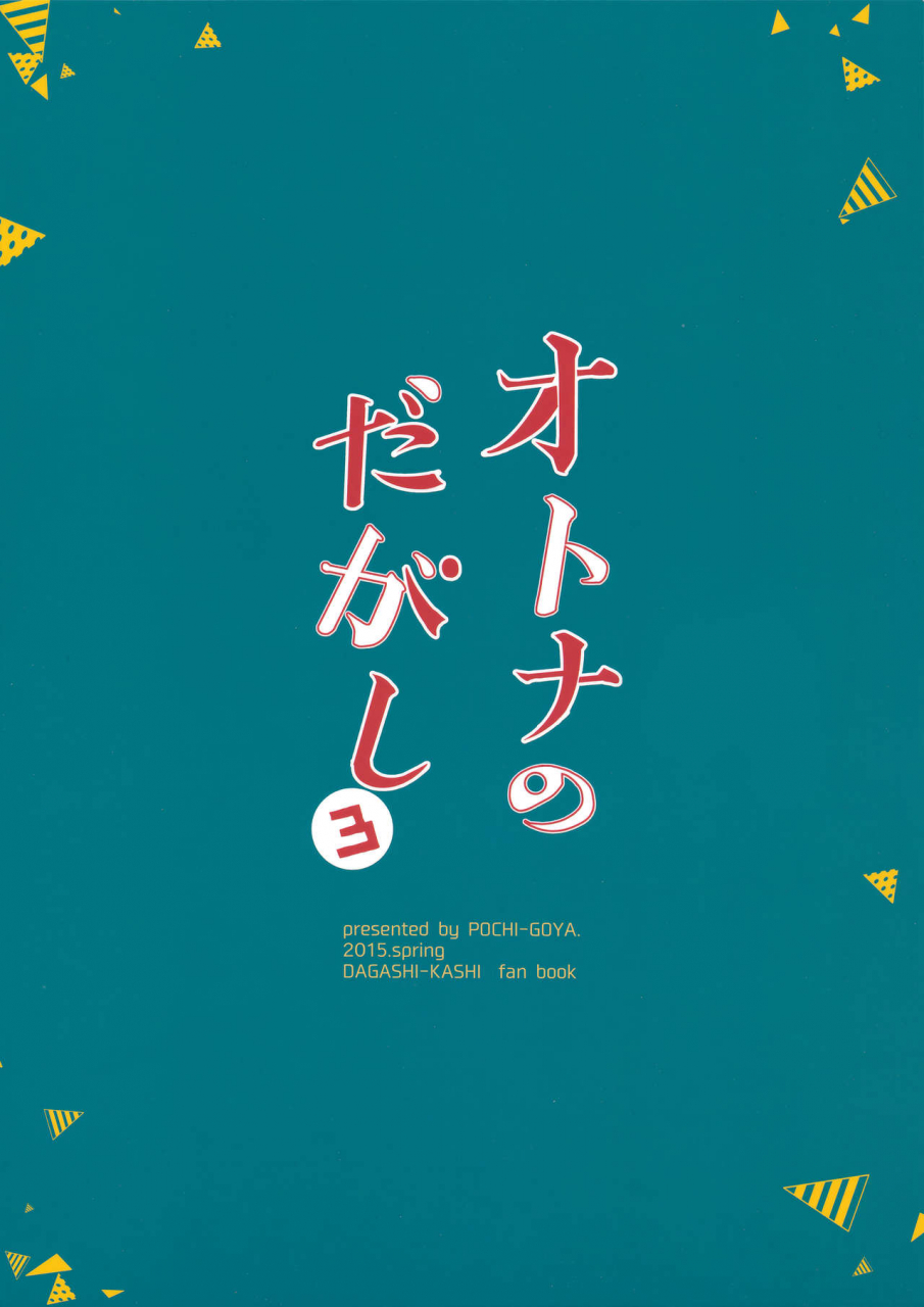 c89-pochi-goya-pochi-otona-no-dagashi-3-dagashi-kashi-english-n04h