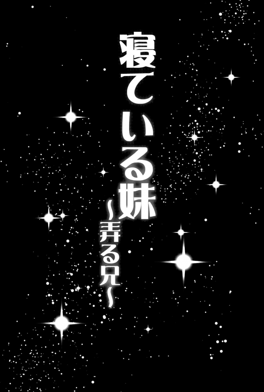 c89-popochichi-yahiro-pochi-neteiru-imouto-ijiru-ani-sleeping-sister-english-bec-scans