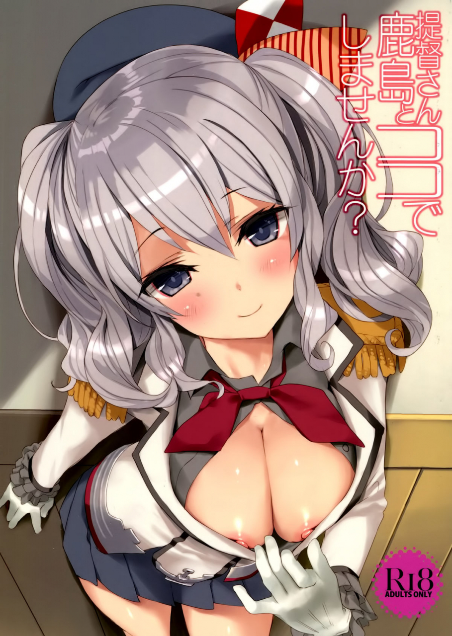 c89-private-garden-tsurusaki-takahiro-teitoku-san-kashima-to-koko-de-shimasenka-kantai-collection-kancolle-english-n04h