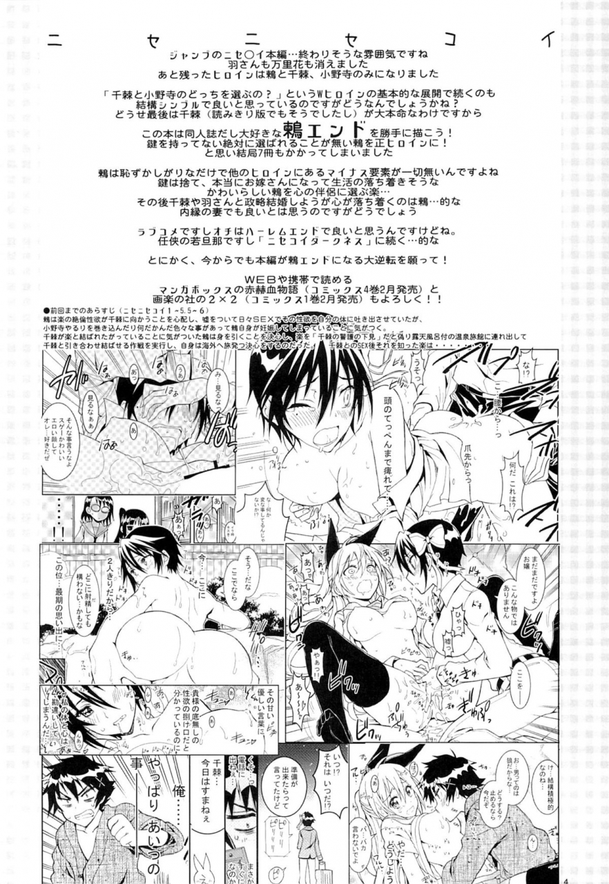 c89-project-harakiri-kaishaku-nisenisekoi-7-nisekoi-english-desudesu