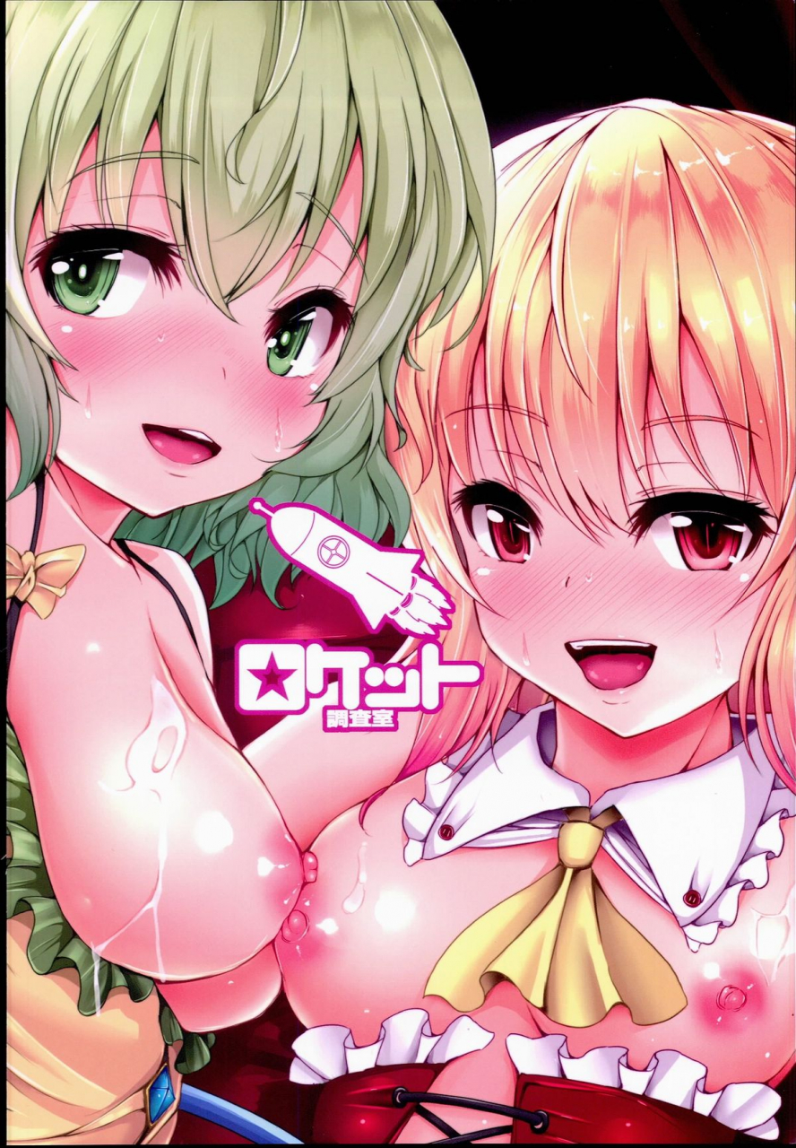 c89-rocket-chousashitsu-koza-koifla-dream-party-touhou-project-english-cgrascal
