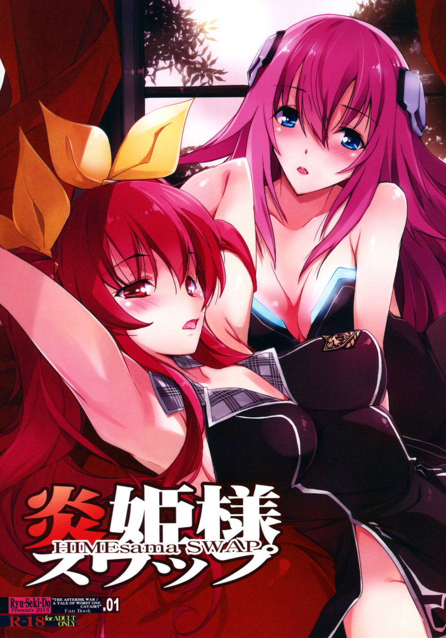 c89-ryu-seki-do-nagare-hyo-go-himesama-swap-rakudai-kishi-no-cavalry-gakusen-toshi-asterisk-english-tigoris-translates