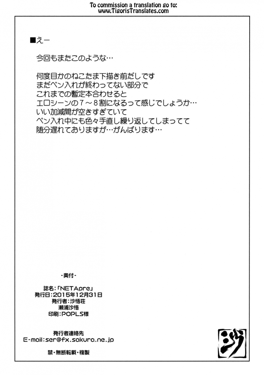 c89-sago-jou-seura-isago-netapre-toheart2-english-tigoris-translates