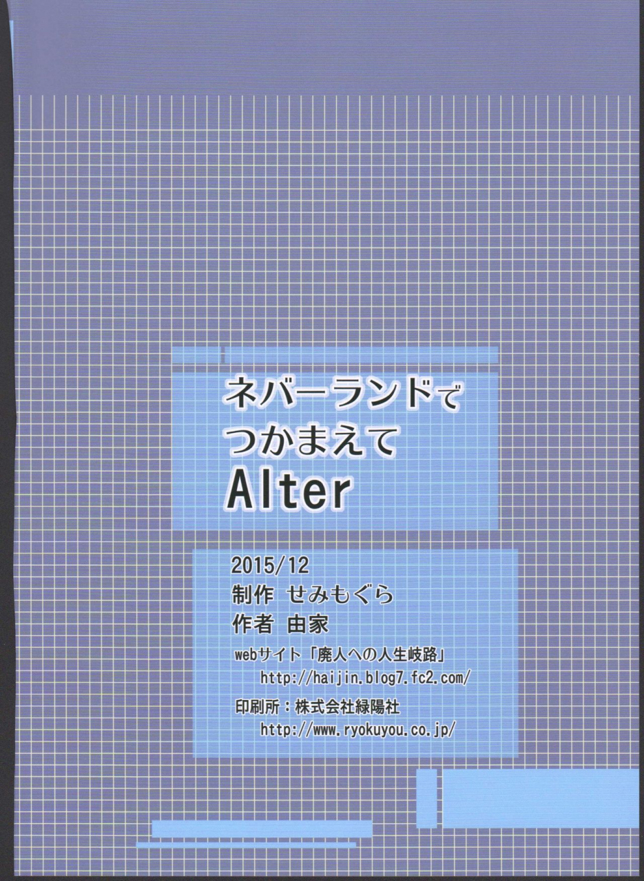 c89-semimogura-yoshiie-neverland-de-tsukamaete-alter-english-sensualaoi