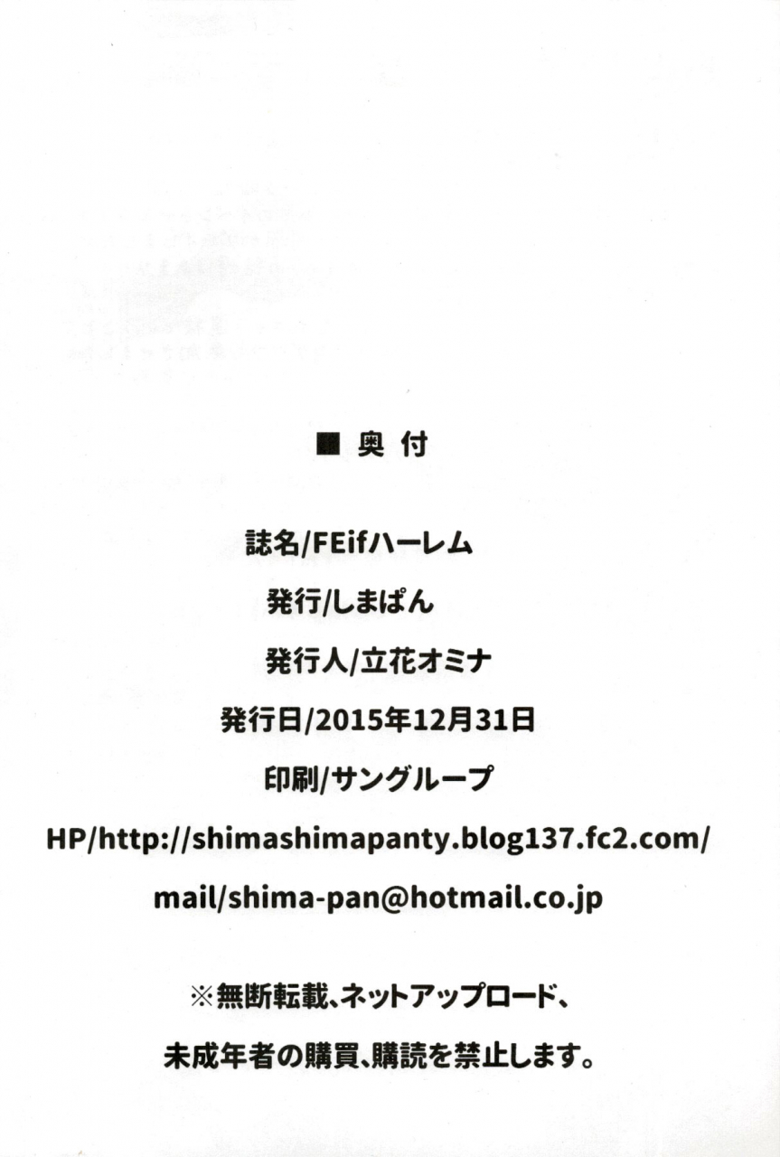 c89-shimapan-tachibana-omina-fe-if-harem-fire-emblem-if-english-cgrascal