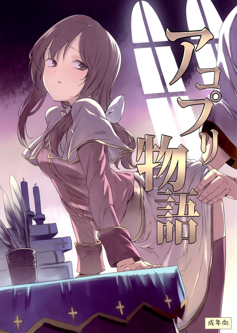 c89-shironegiya-miya9-acopri-monogatari-ragnarok-online-english-bec-scans