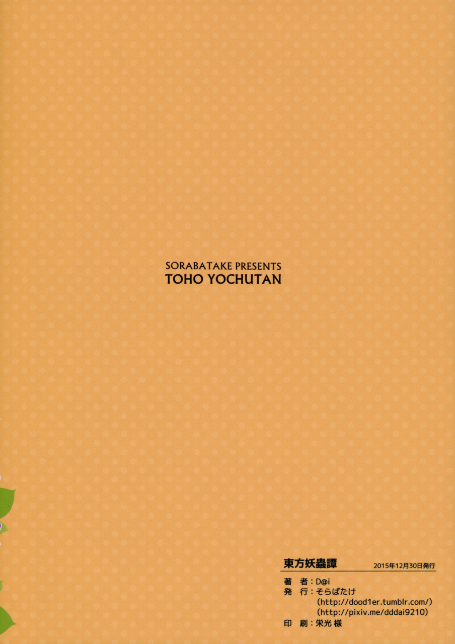 c89-sorabatake-d-at-i-touhou-youchuutan-touhou-project-english