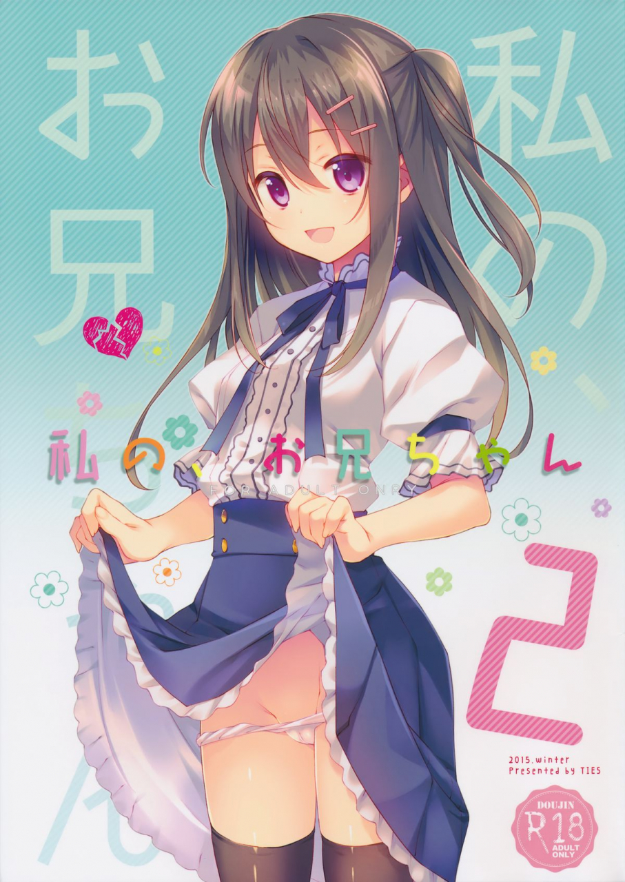 c89-ties-takei-ooki-watashi-no-onii-chan-2-english-n04h