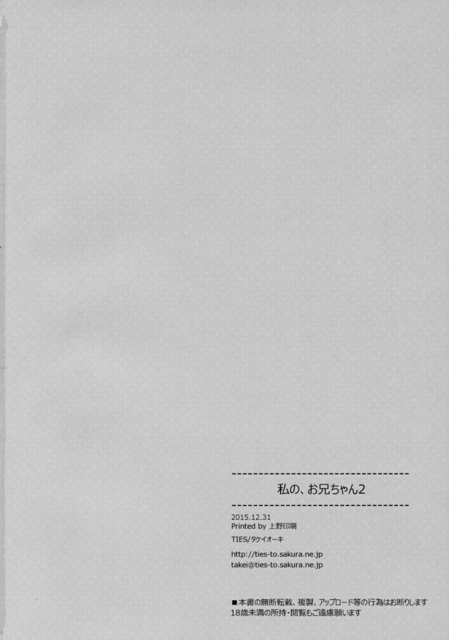 c89-ties-takei-ooki-watashi-no-onii-chan-2-english-n04h