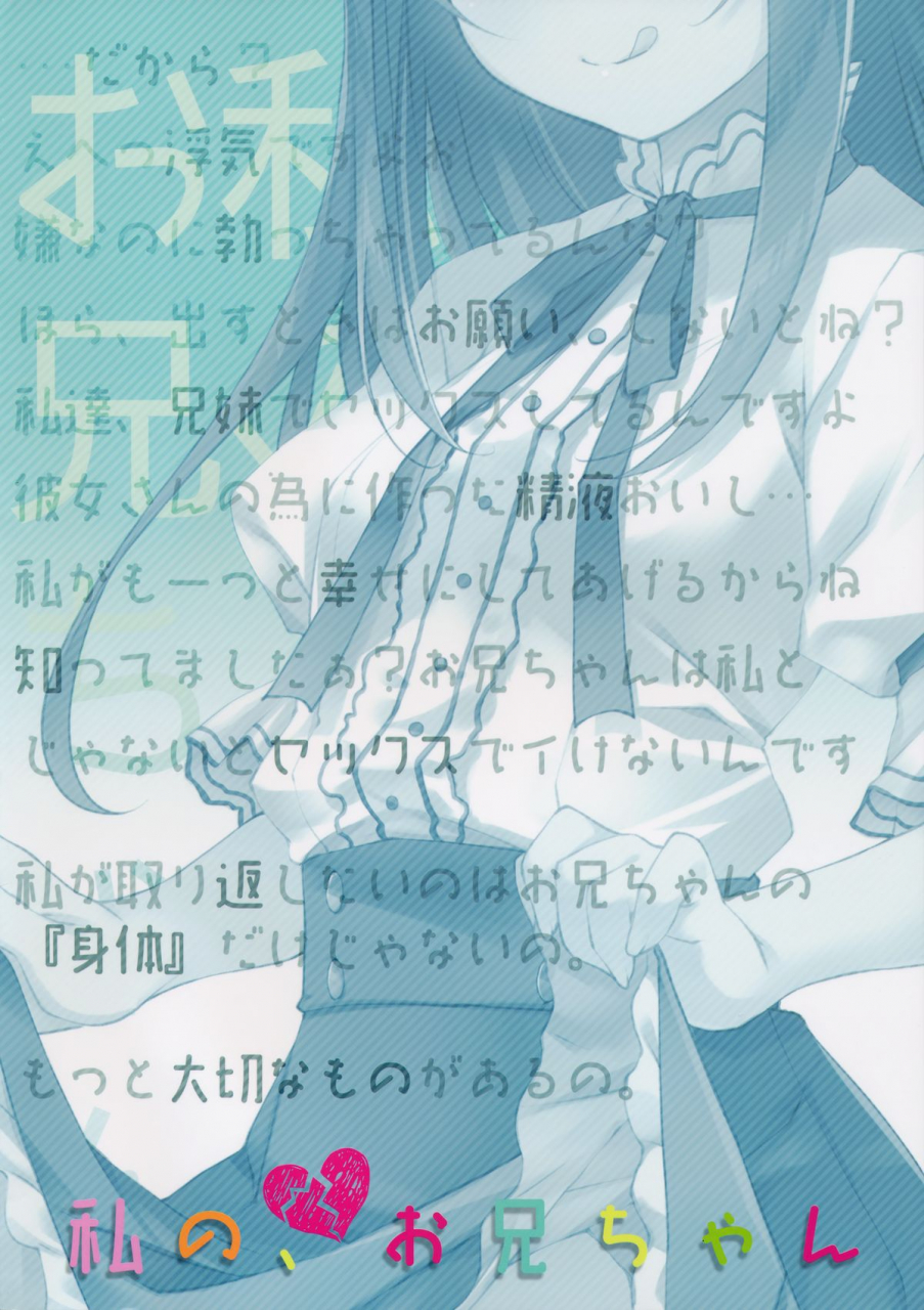 c89-ties-takei-ooki-watashi-no-onii-chan-2-english-n04h