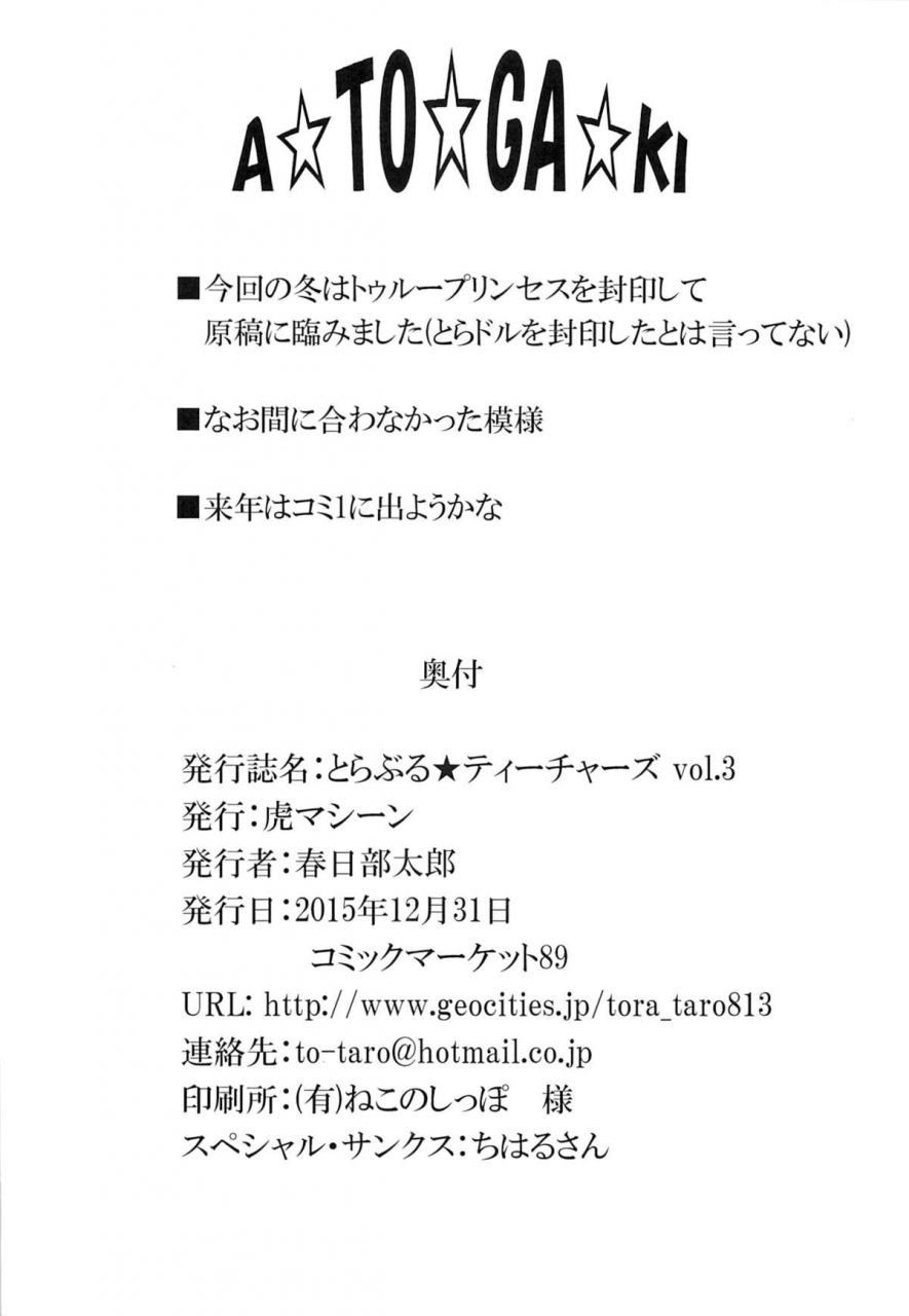 c89-tora-machine-kasukabe-taro-troubleteachers-vol-3-to-love-ru-english-doujin-moeus