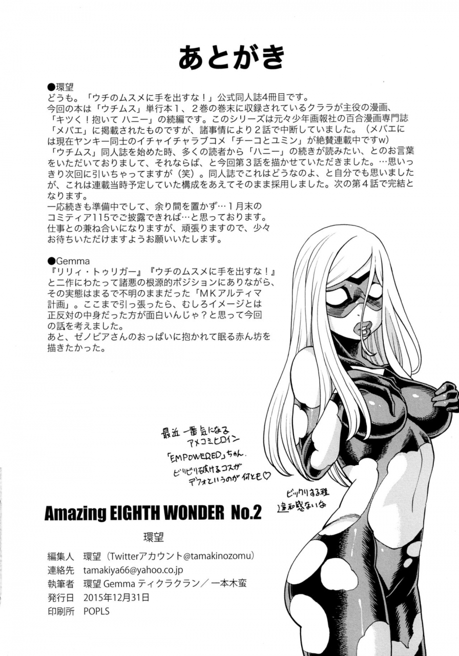 c89-tamakiya-gemma-tamaki-nozomu-amazing-eighthwonder-no2-uchi-no-musume-ni-te-o-dasuna-english-doujinscom