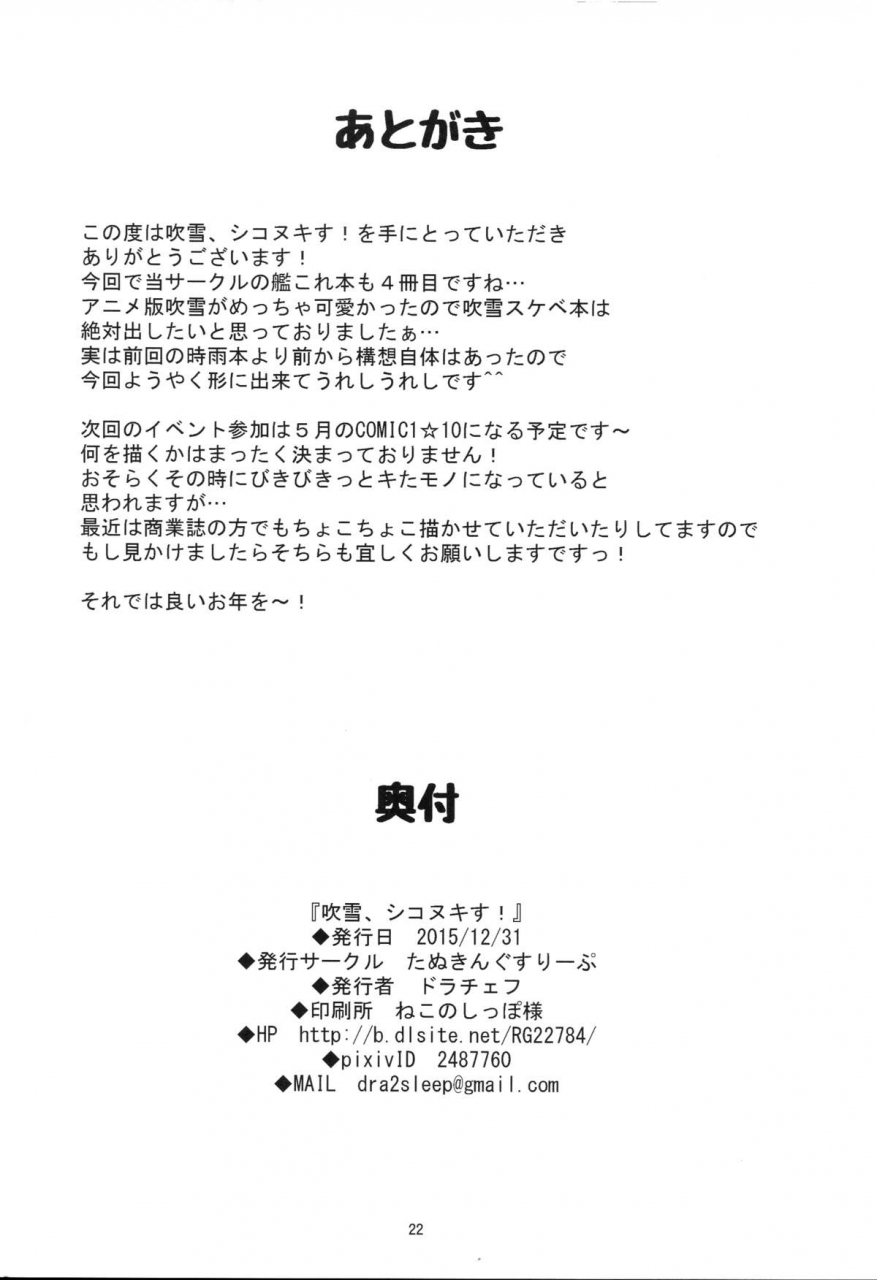 c89-tanuking-sleep-dorachefu-fubuki-shikonuki-su-kantai-collection-kancolle-english-n04h