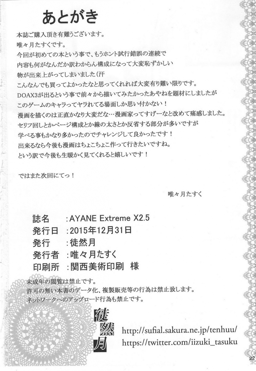 c89-tsurezurezuki-iizuki-tasuku-ayane-extreme-x25-dead-or-alive-english-tremalkinger