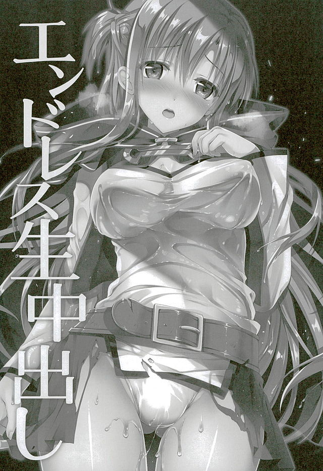 c89-twinbox-maki-tama-endless-nama-nakadashi-sword-art-online-english-prupriprupri