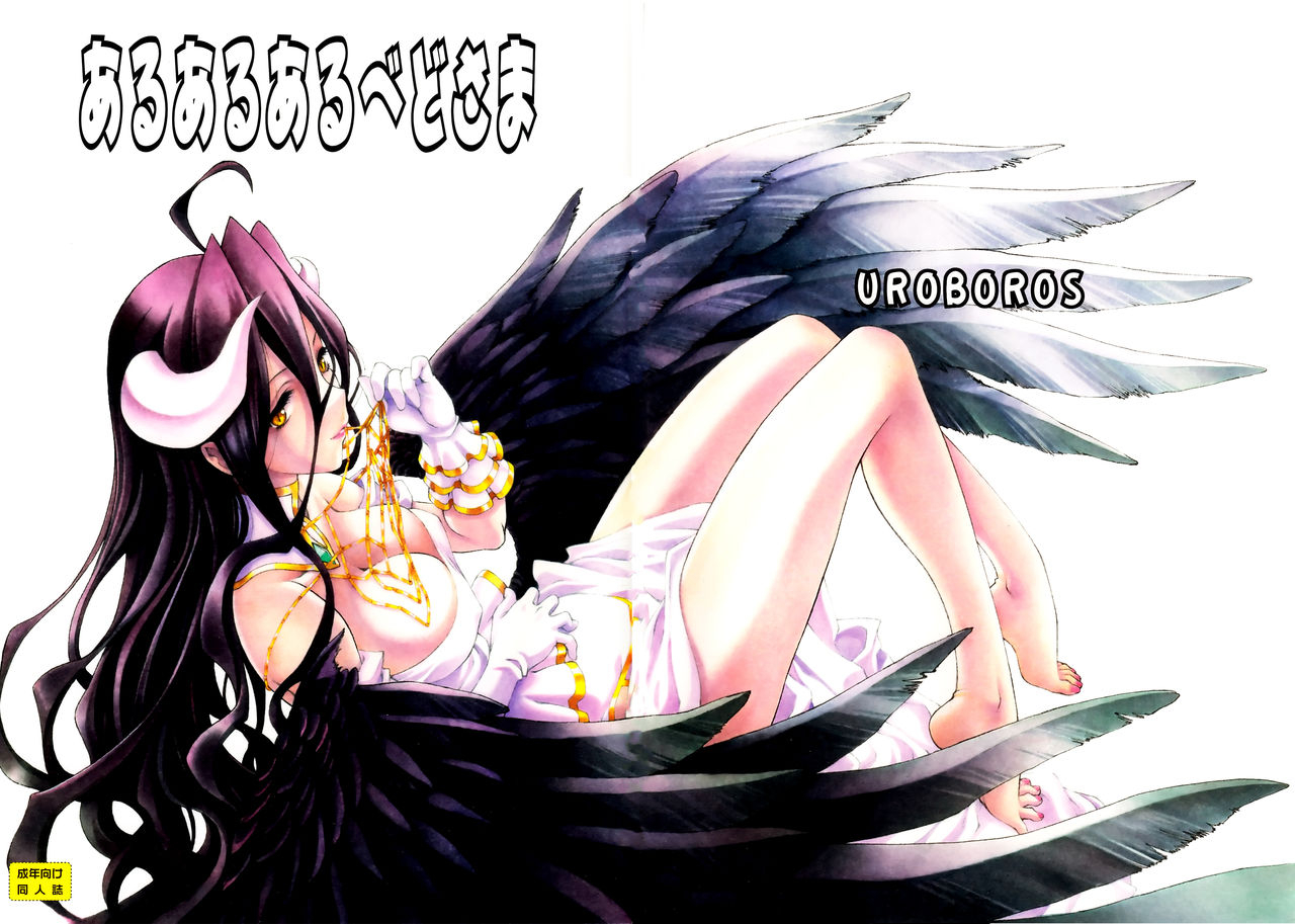 c89-uroboros-utatane-hiroyuki-aru-aru-albedo-sama-overlord-english-hennojin