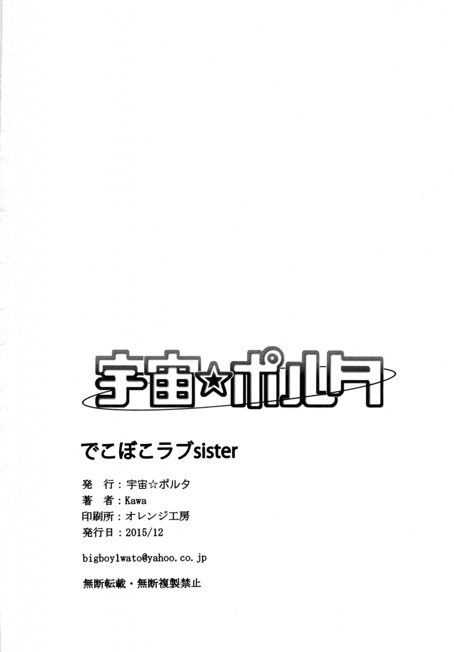c89-uchuu-porta-kawa-dekoboko-love-sister-one-punch-man-english-zero-translations