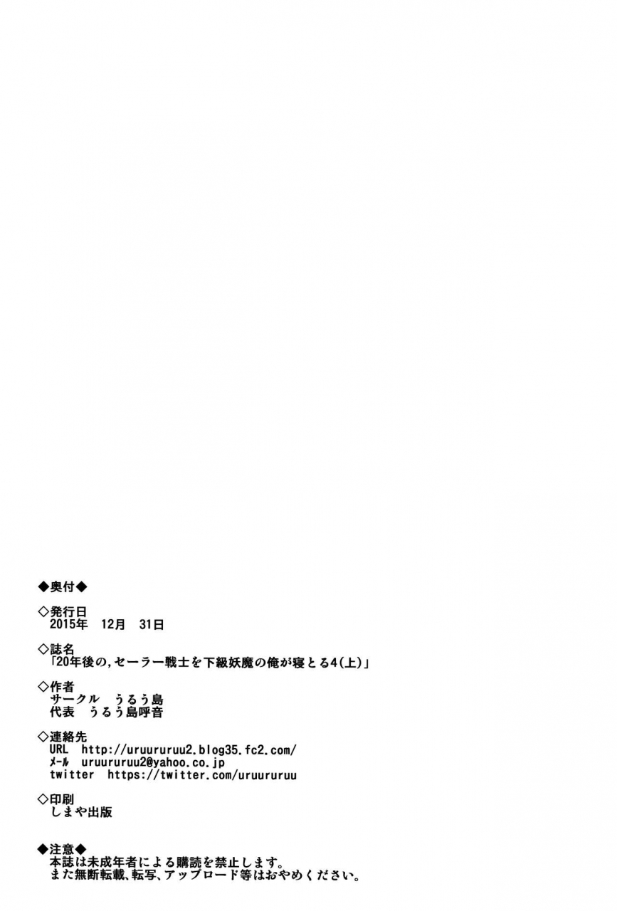 c89-uruujima-uruujima-call-20-nengo-no-sailor-senshi-o-kakyuu-youma-no-ore-ga-netoru-4-jou-20-years-later-a-lesser-youma-like-me-slept-with-the-sailor-senshi-4-bishoujo-senshi-sailor-moon-english-doujin-moeus