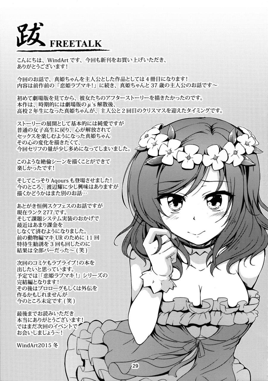 c89-windarteam-windart-koi-hime-love-maki-3-love-live-english-cgrascal