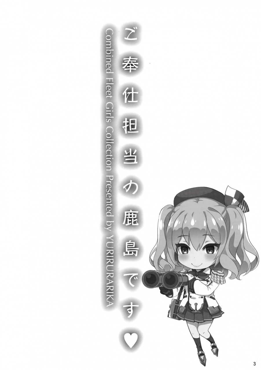 c89-yuriru-rarika-kojima-saya-lazu-gohoushi-tantou-no-kashima-desu-kantai-collection-kancolle-english-desudesu
