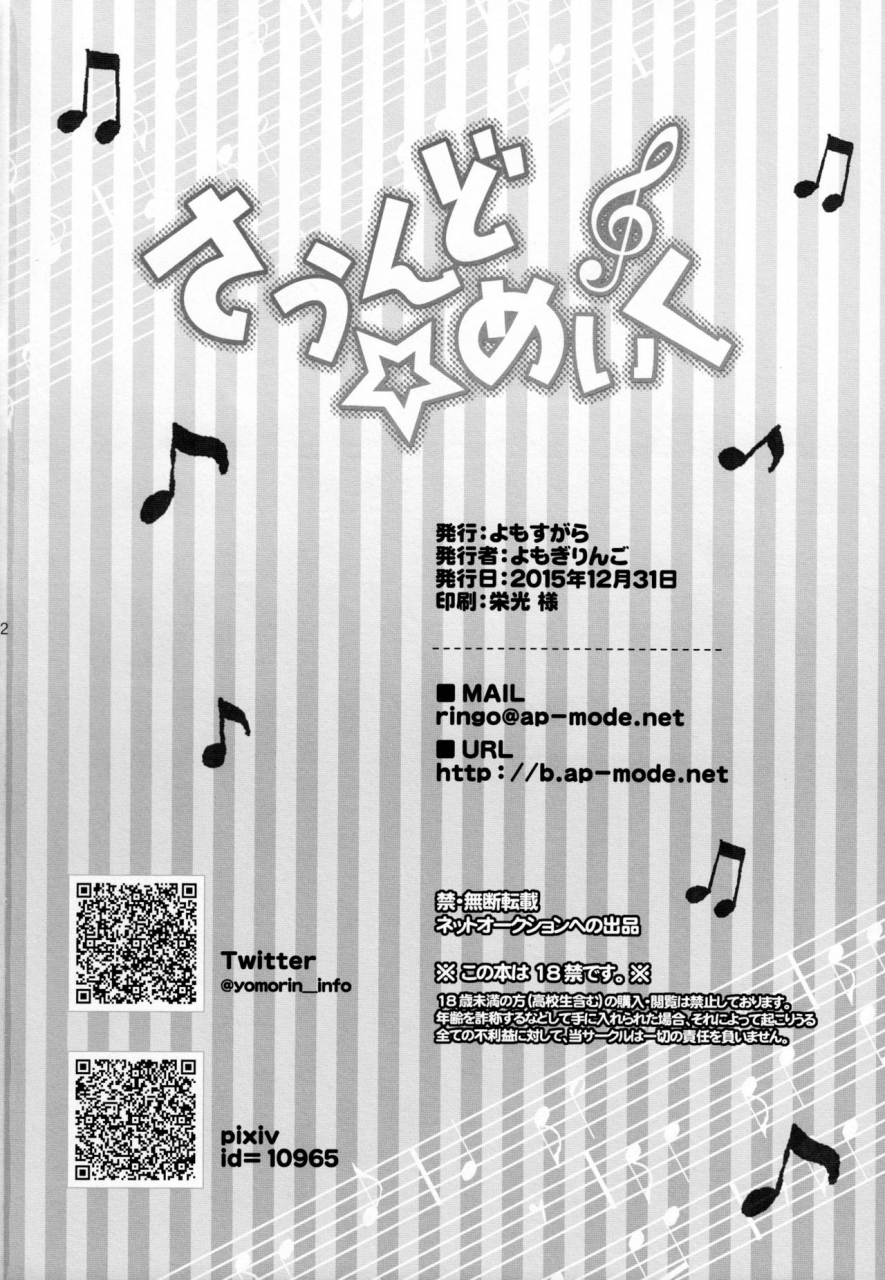 c89-yomosugara-yomogi-ringo-sound-make-vocaloid-english-shotachan