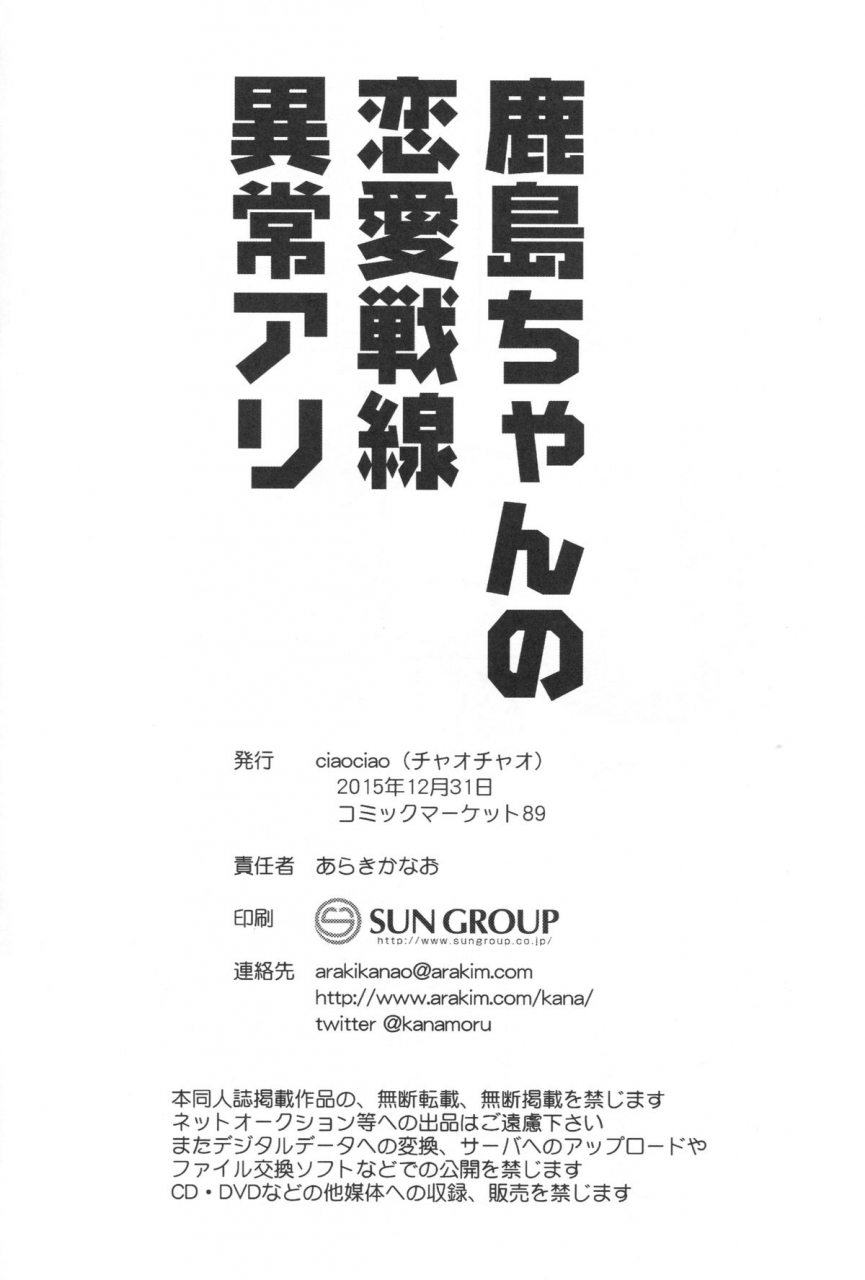 c89-ciaociao-araki-kanao-kashima-chan-no-renai-sensen-ijou-ari-abnormality-during-kashimas-war-simulation-kantai-collection-kancolle-english-rozett