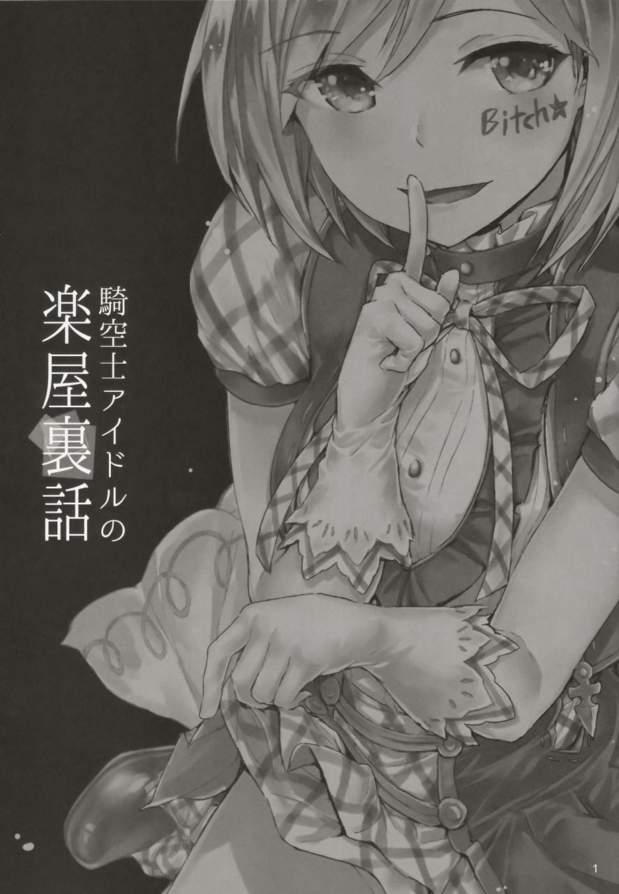 c89-furuike-sumiya-kikuushi-idol-no-gakuya-urabanashi-sky-knight-idols-backstage-story-granblue-fantasy-english-rip-mbggand-xenn