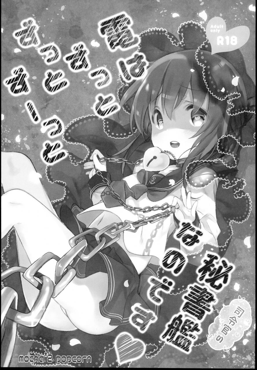 c89-mocha2popcorn-kibii-mocha-inazuma-wa-zutto-zutto-zutto-shireikan-no-hishokan-nano-desu-kantai-collection-kancolle-english-atf