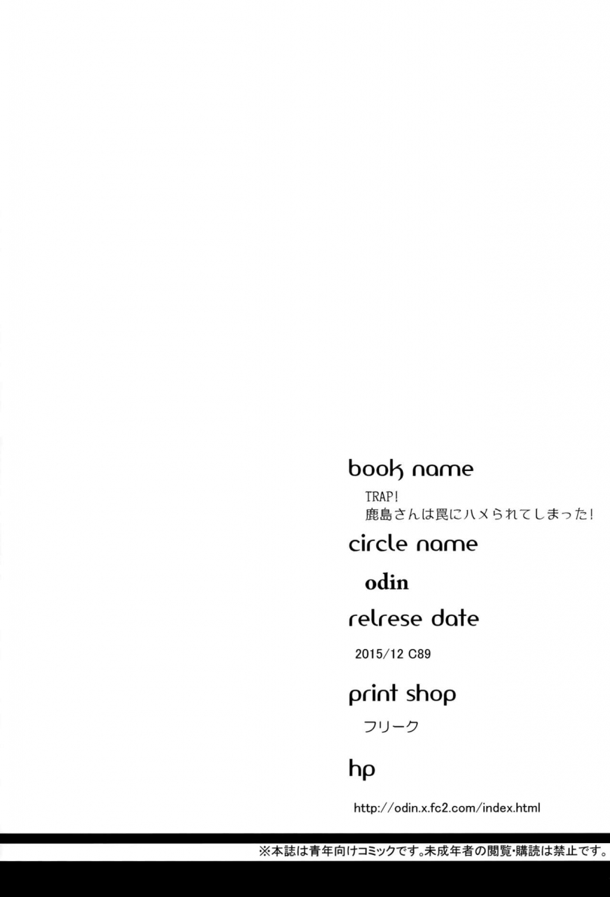 c89-odin-kurokawa-izumi-trap-kashima-san-wa-wana-ni-hamerarete-shimatta-trap-kashima-got-caught-in-a-trap-kantai-collection-kancolle-english-dark-mac-cw