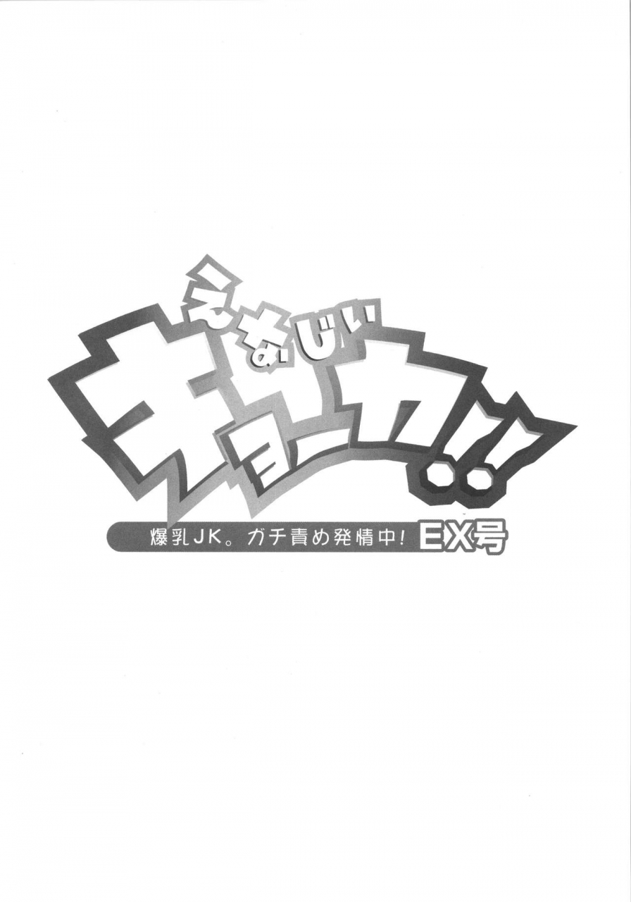 c89-spermation-tamatsuyada-satou-kimiatsu-energy-kyo-ka-soushuuhen-gaisen-fukki-hen-english