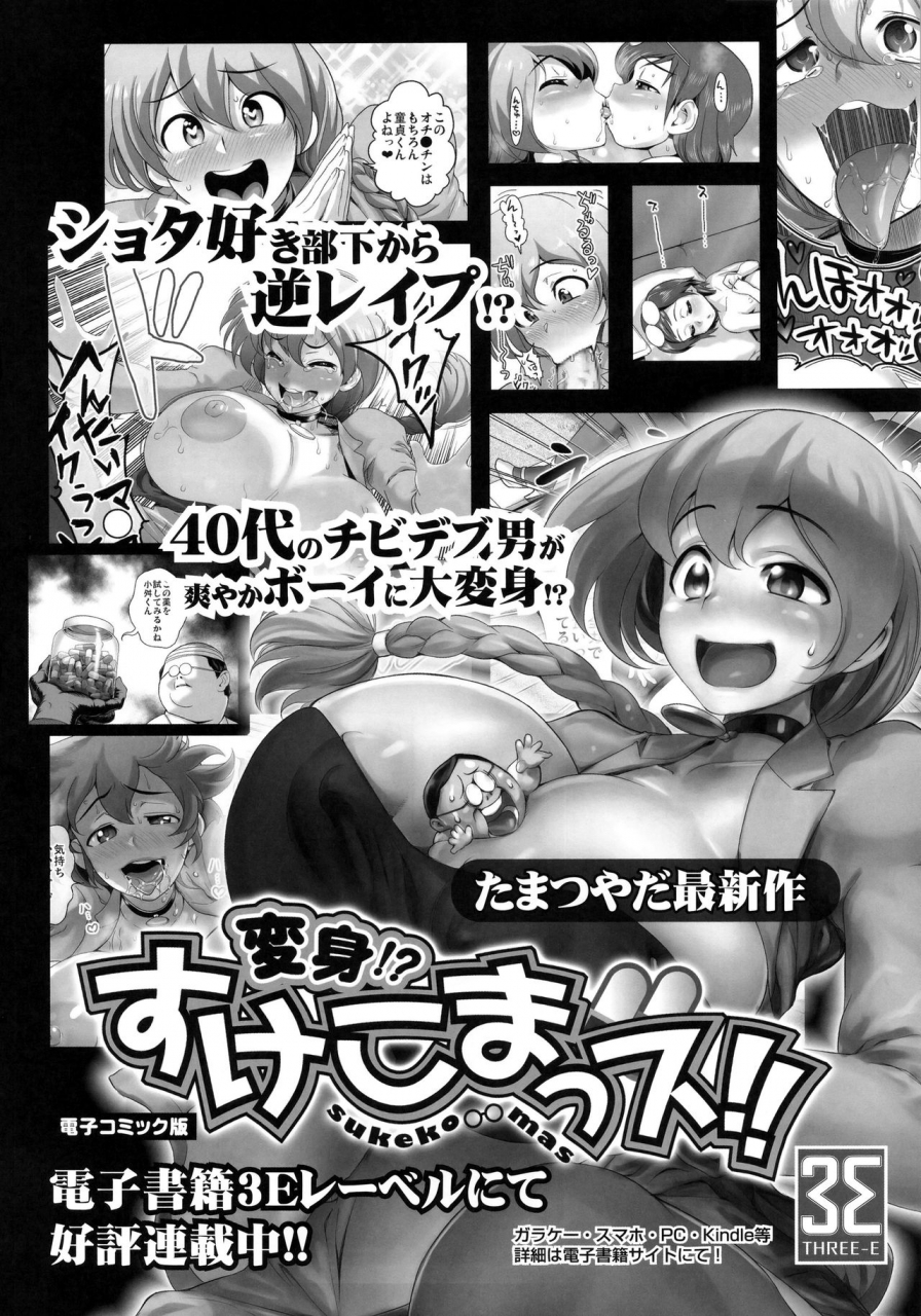 c89-spermation-tamatsuyada-satou-kimiatsu-energy-kyo-ka-soushuuhen-gaisen-fukki-hen-english