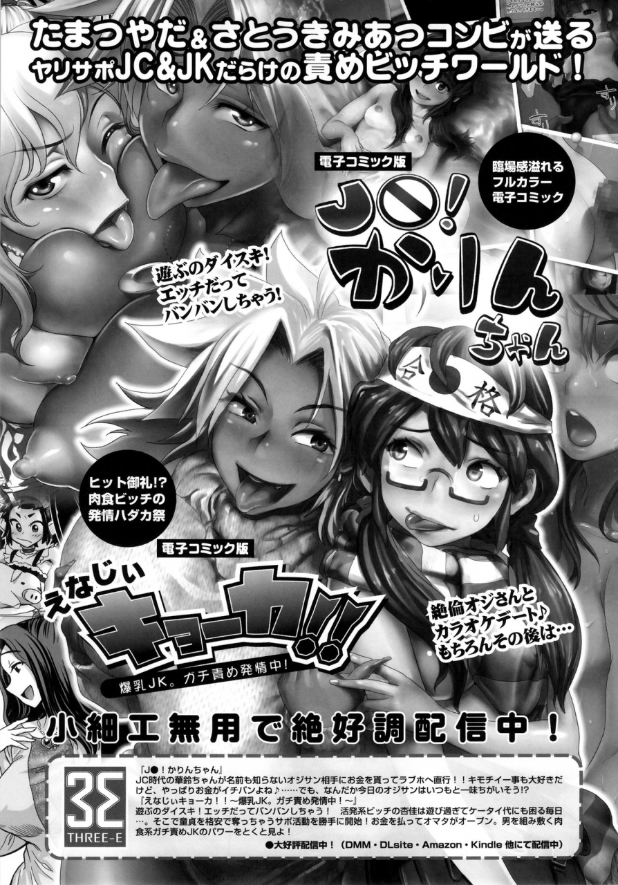 c89-spermation-tamatsuyada-satou-kimiatsu-energy-kyo-ka-soushuuhen-gaisen-fukki-hen-english