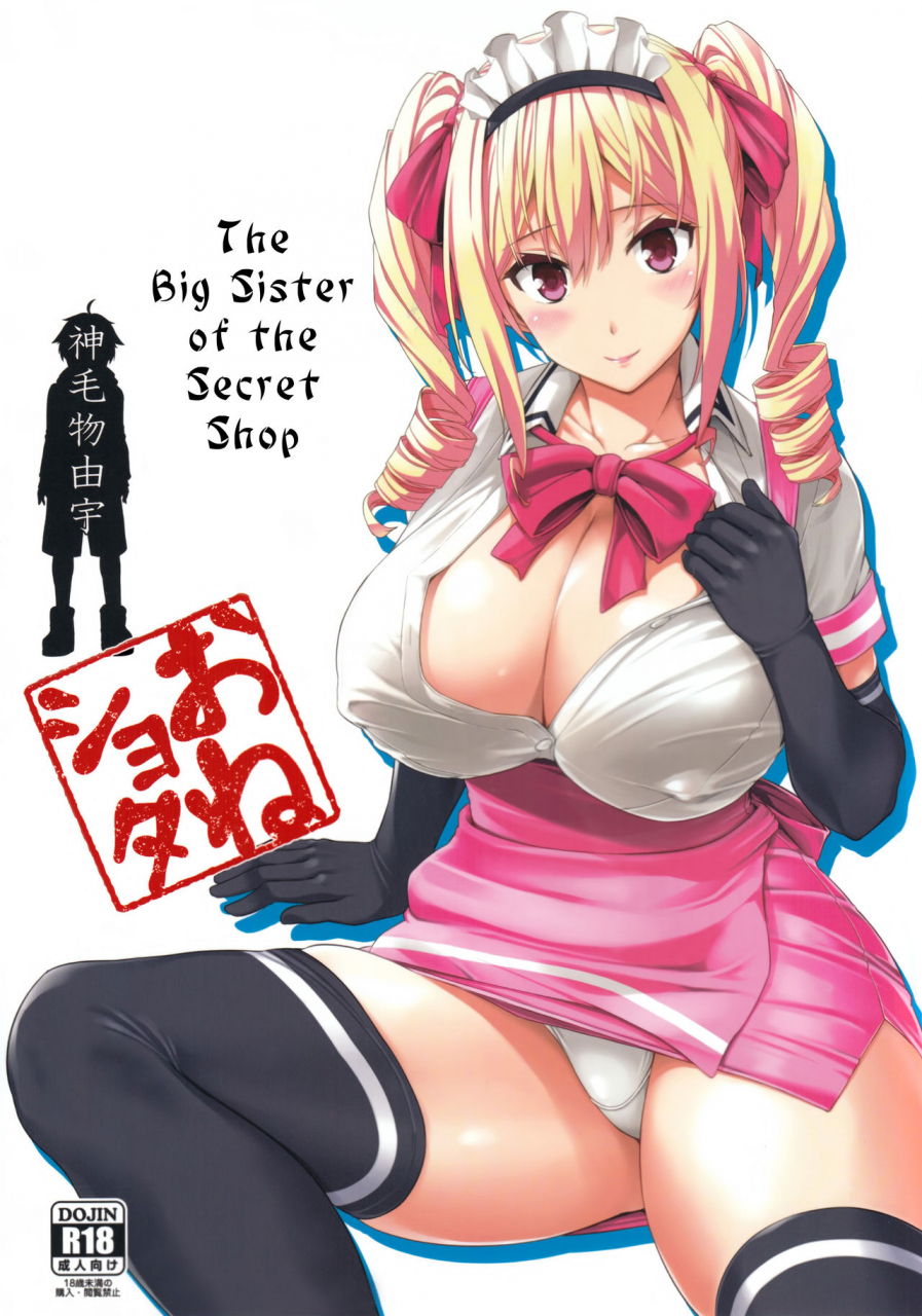 c89-s-arts-mikemono-yuu-mayoiga-no-onee-san-the-big-sister-of-the-secret-shop-english-hennojin