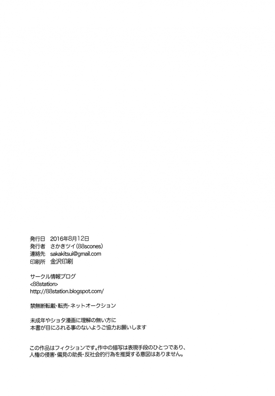 c90-88scones-sakaki-tsui-tonari-no-replica-uniform-english-shotachan