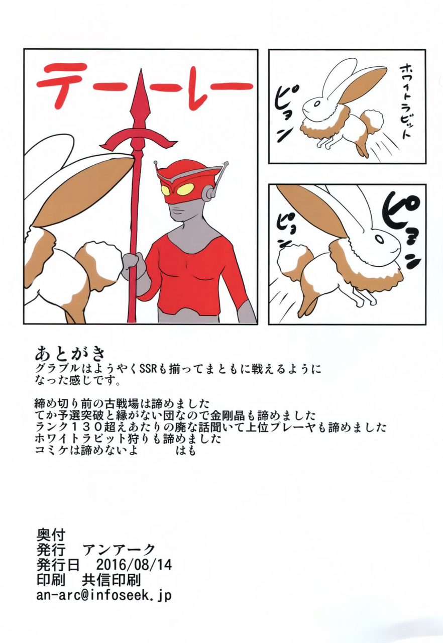 c90-an-arc-hamo-kukkoro-ka-to-omoikiya-jitsu-wa-soudemonai-hon-granblue-fantasy-english-hennojin