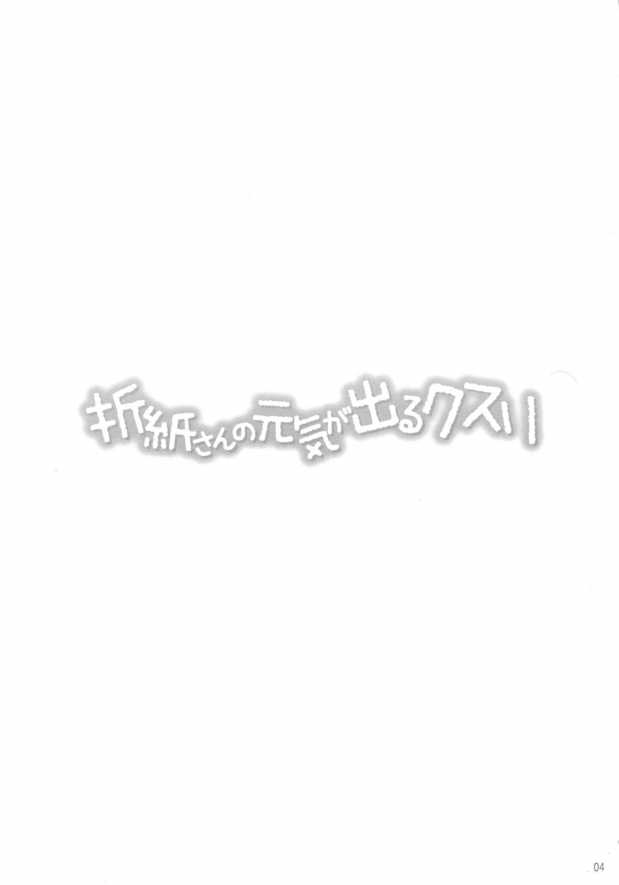 c90-analog-ec-karupon-origami-san-no-genki-ga-deru-kusuri-date-a-live-english