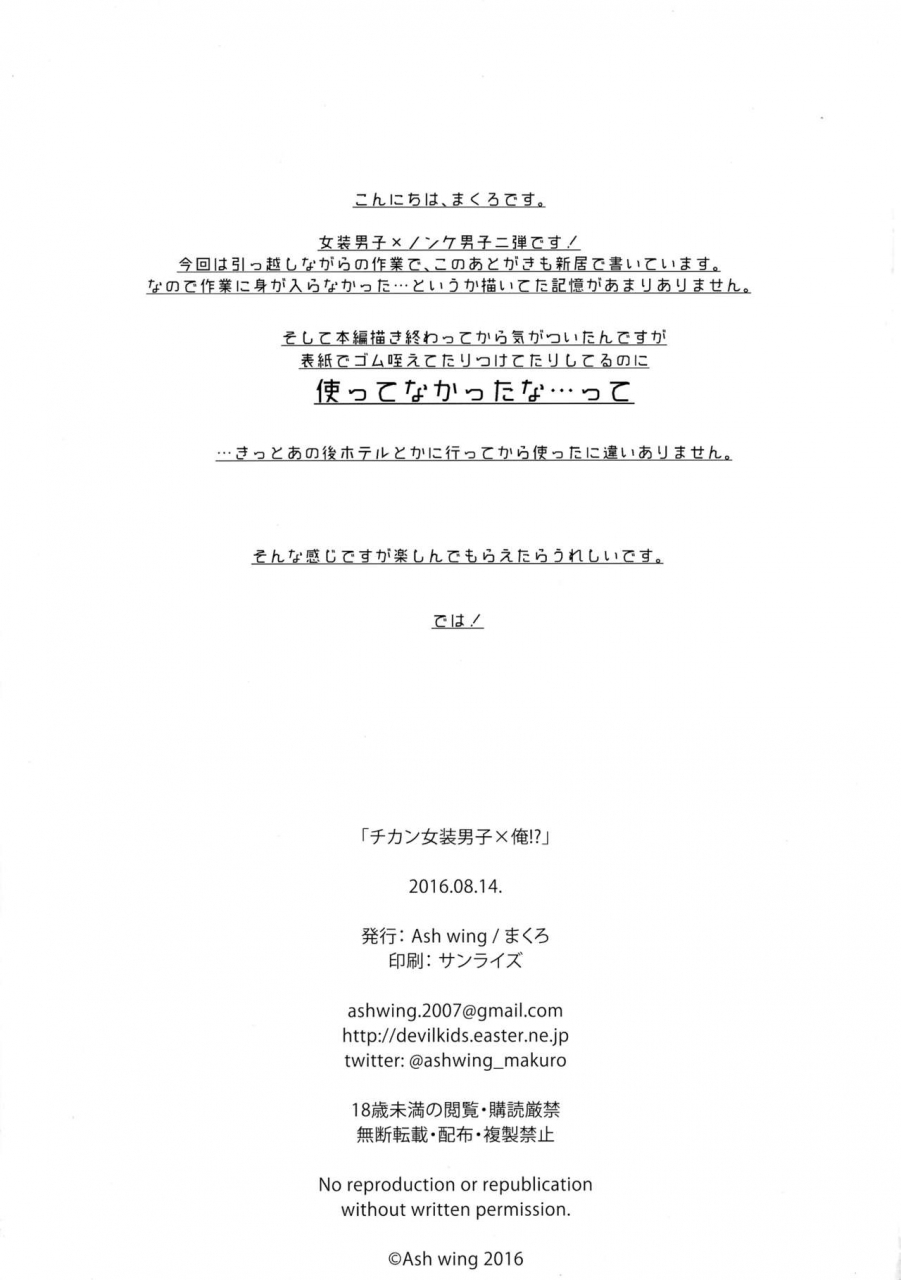 c90-ash-wing-makuro-chikan-josou-danshi-x-ore-english