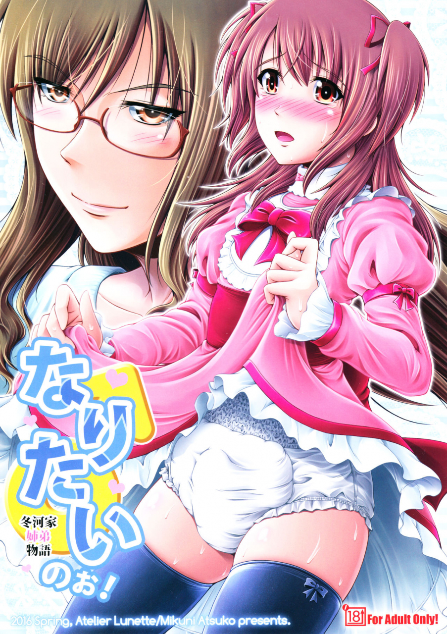 c90-atelier-lunette-mikuni-atsuko-naritai-no-fuyukawa-ke-shitei-monogatari-english