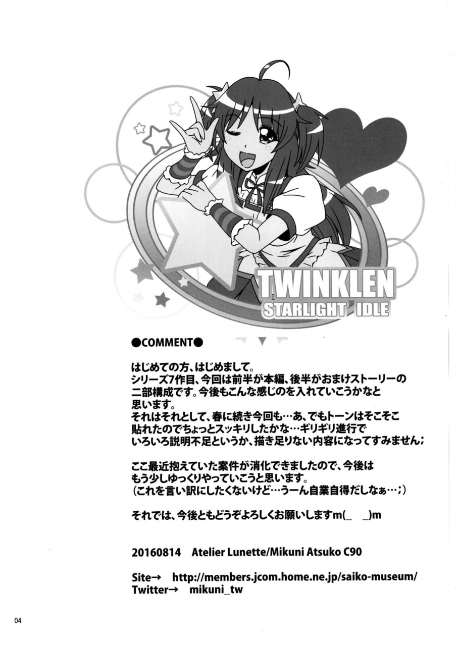 c90-atelier-lunette-mikuni-atsuko-scandalous-haisetsu-no-utahime-act7-english