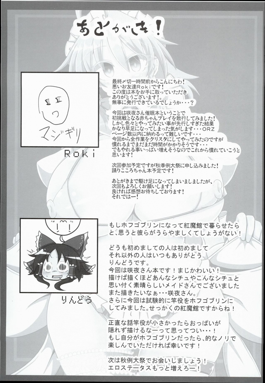 c90-ato-nana-fun-roki-rindou-sakuya-san-wa-saiminchuu-kanzen-de-shousha-datta-maid-touhou-project-english-constantly