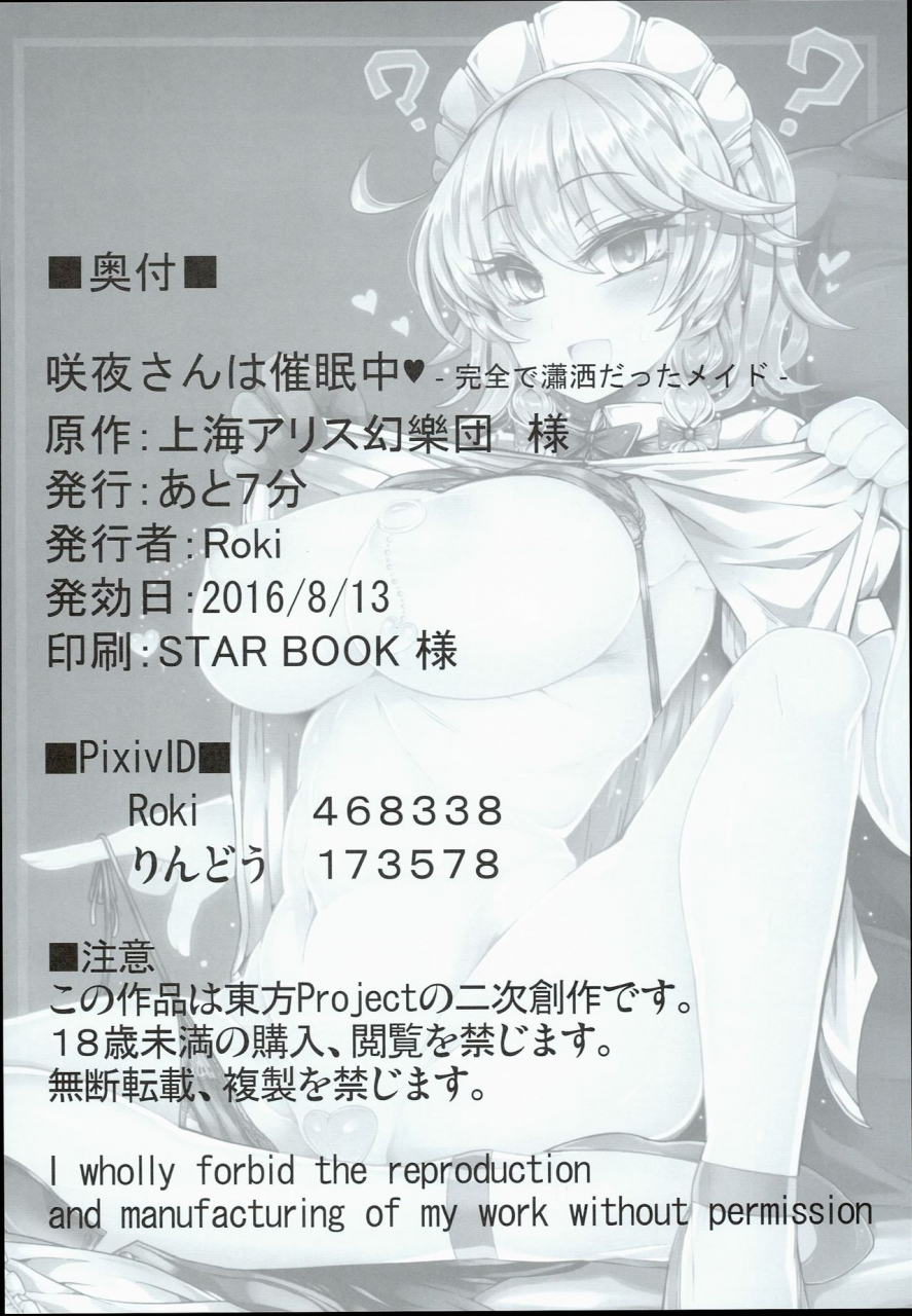 c90-ato-nana-fun-roki-rindou-sakuya-san-wa-saiminchuu-kanzen-de-shousha-datta-maid-touhou-project-english-constantly