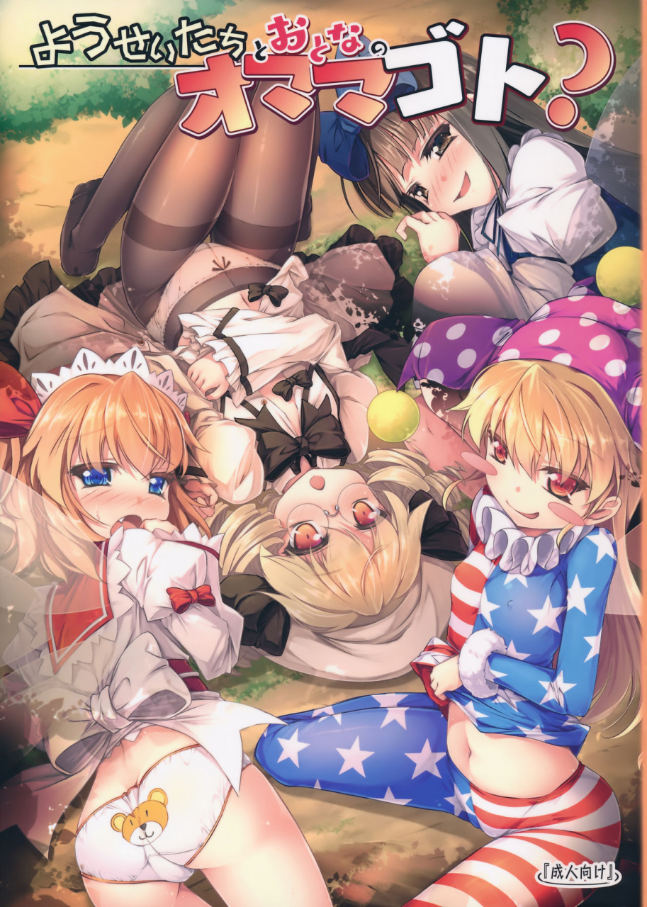 c90-avalanche-chimaq-yousei-tachi-to-otona-no-omamagoto-the-playhouse-for-the-fairies-and-adult-touhou-project-english-hennojin