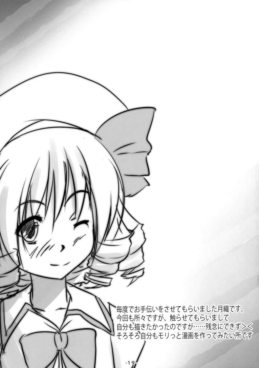 c90-avalanche-chimaq-yousei-tachi-to-otona-no-omamagoto-the-playhouse-for-the-fairies-and-adult-touhou-project-english-hennojin