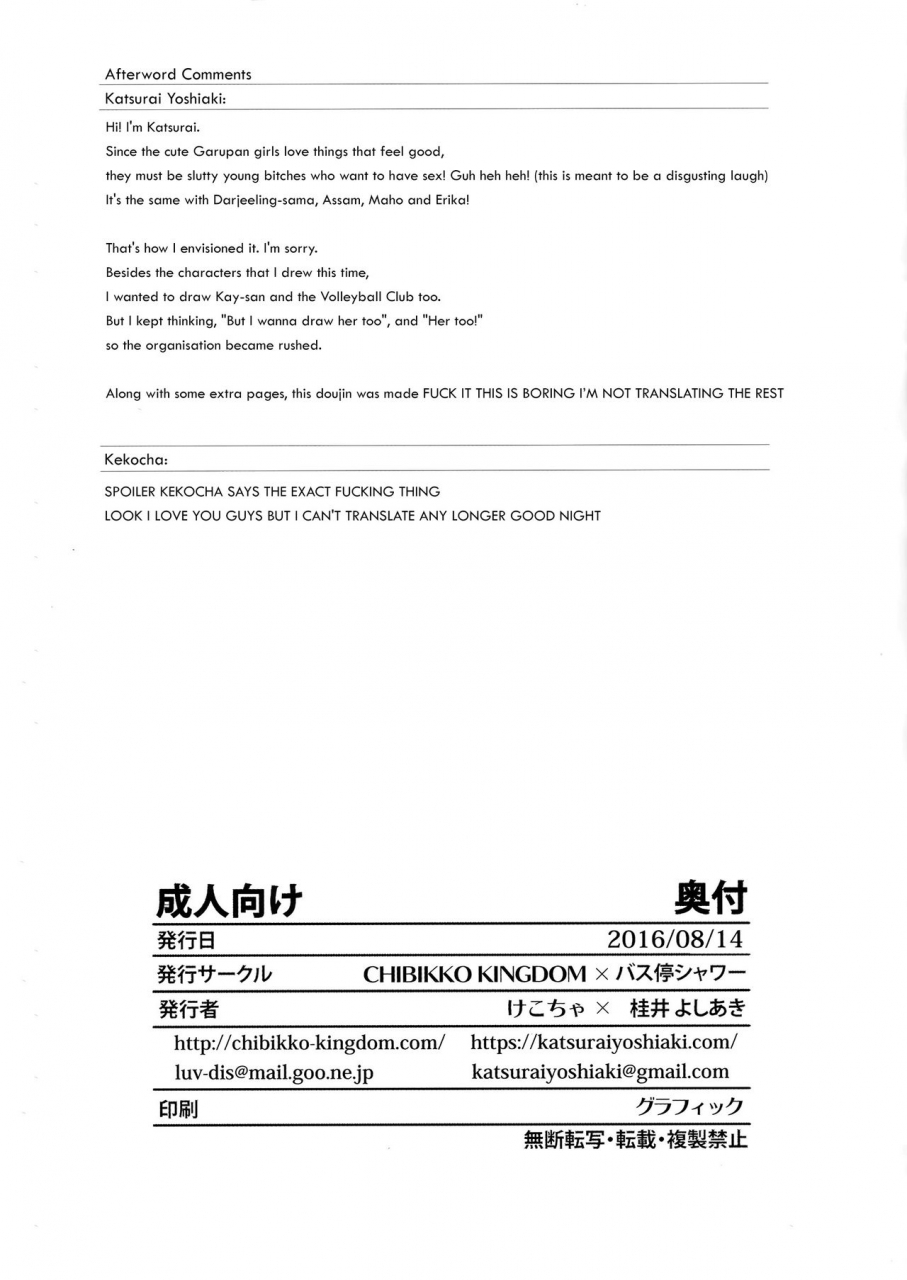 c90-basutei-shower-chibikko-kingdom-katsurai-yoshiaki-kekocha-immoral-girls-party-girls-und-panzer-english-the-lads-from-ak