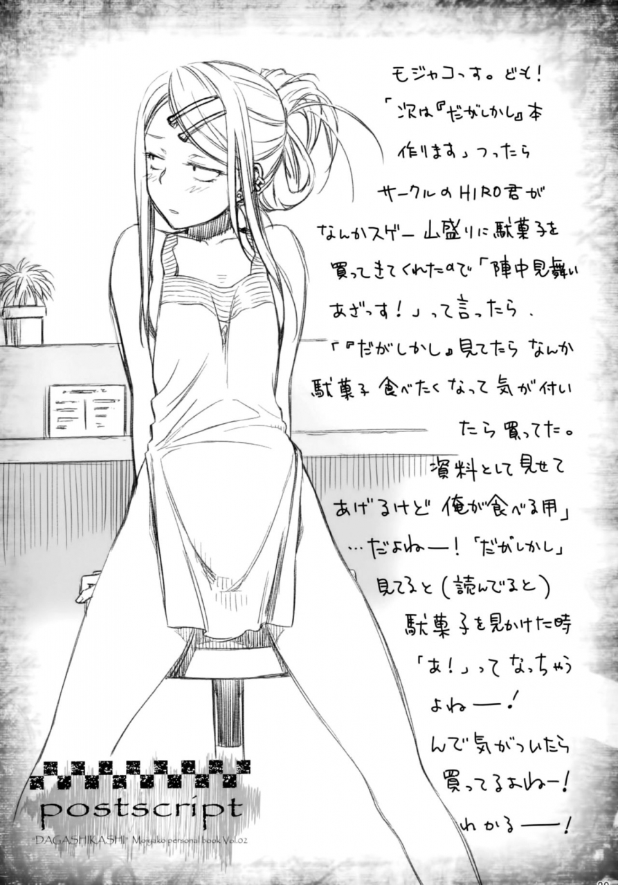 c90-bloody-okojo-mojyako-my-first-errand-dagashi-kashi-english-doujinscom